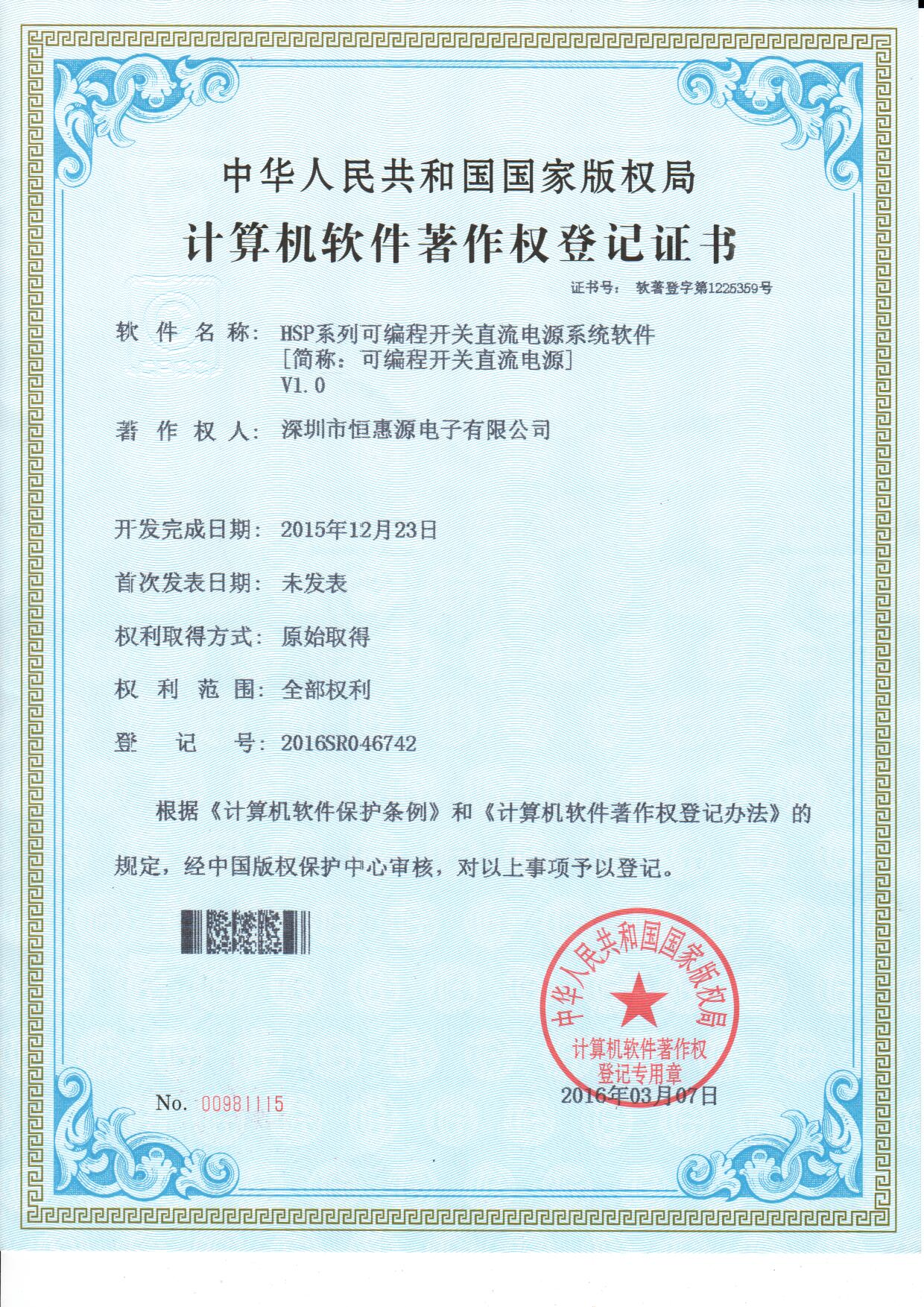 计算机软件著作权