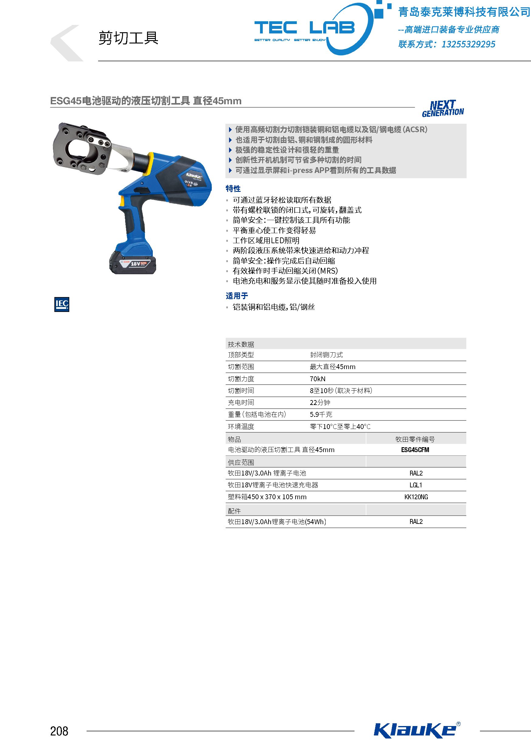 柯劳克工具产品样本-teclab_31_214.jpg