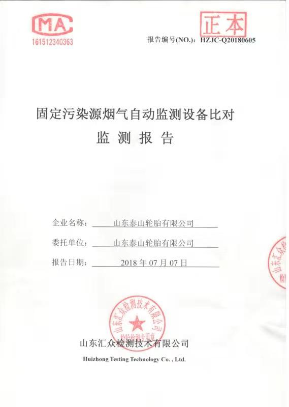 固定污染源烟气检测报告