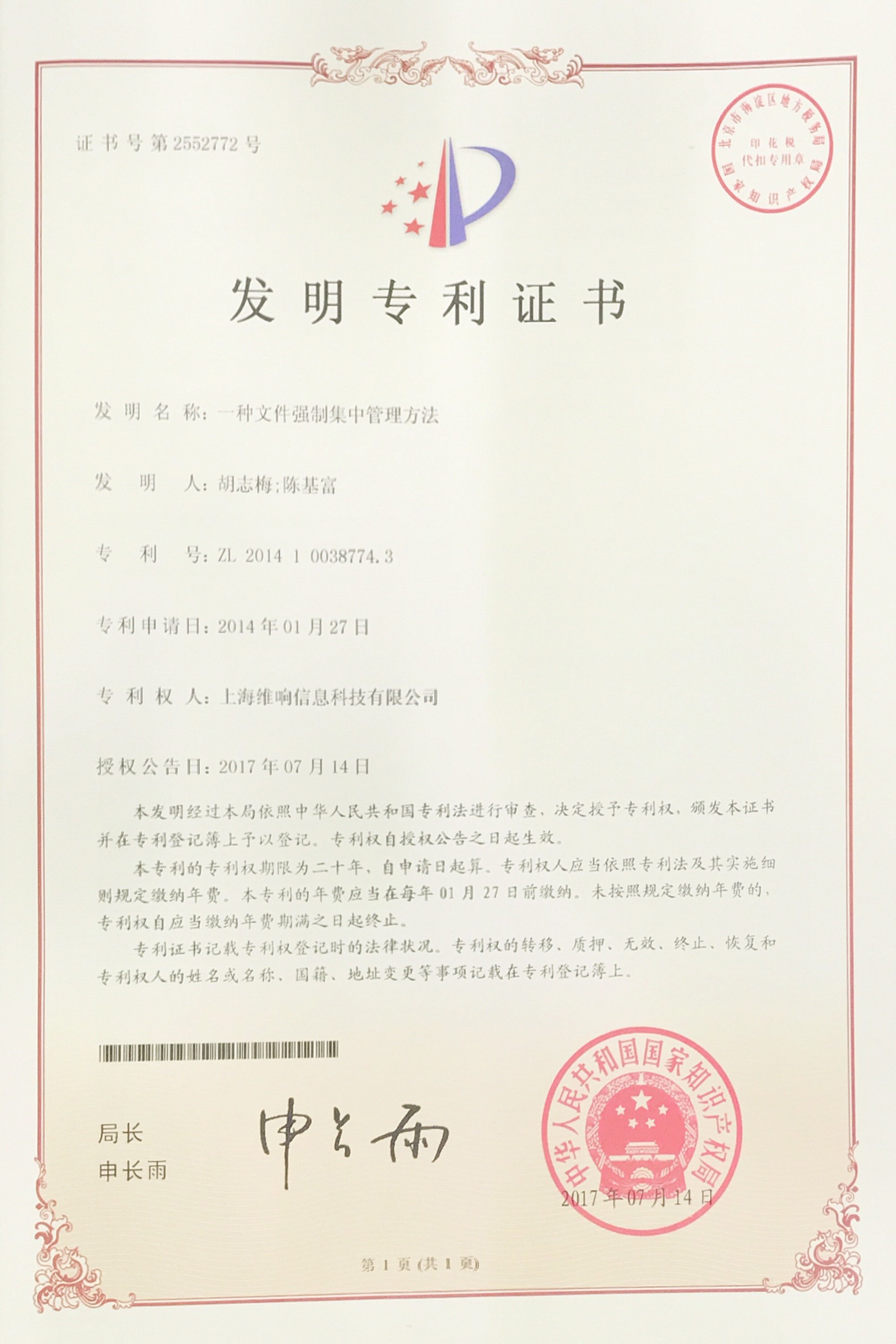 强制集中专利证书