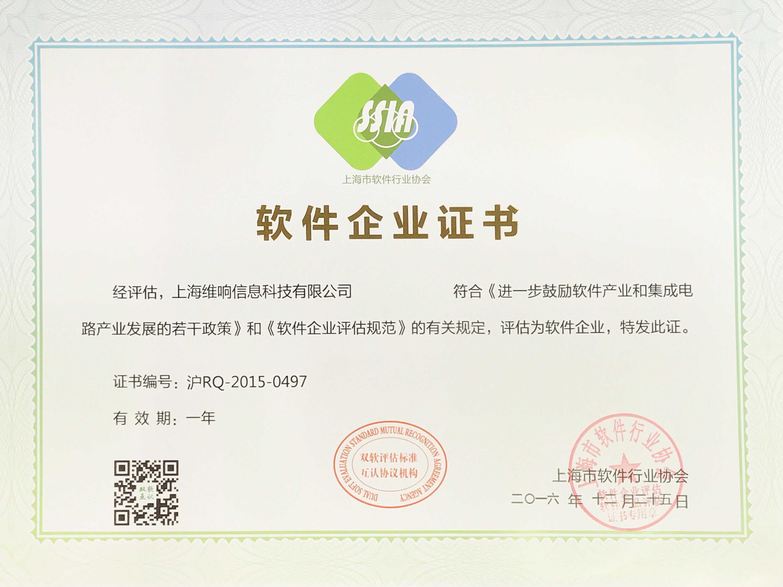 软件企业证书
