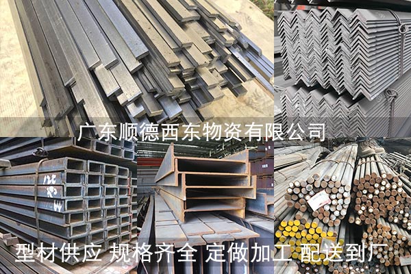广东佛山西东钢材 扁铁.jpg