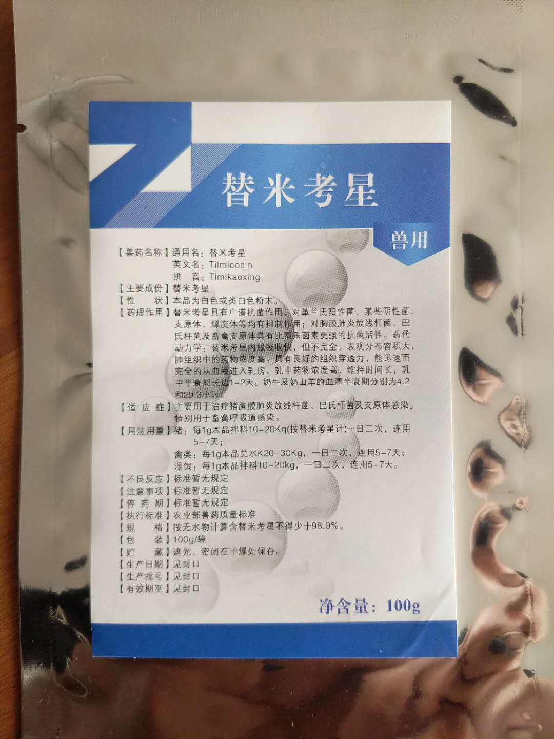 替米考星原粉