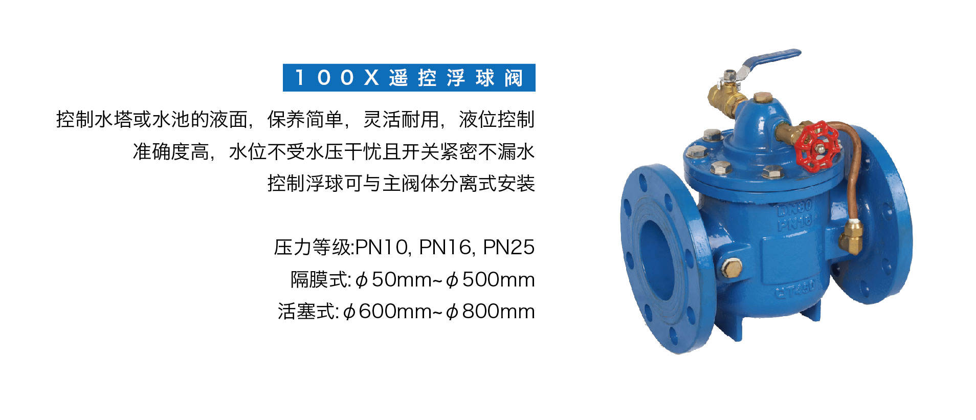 1 0 0 X 遥控浮球阀-控制阀-产品中心-YUDA