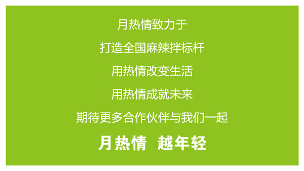 月热情-越年轻.jpg