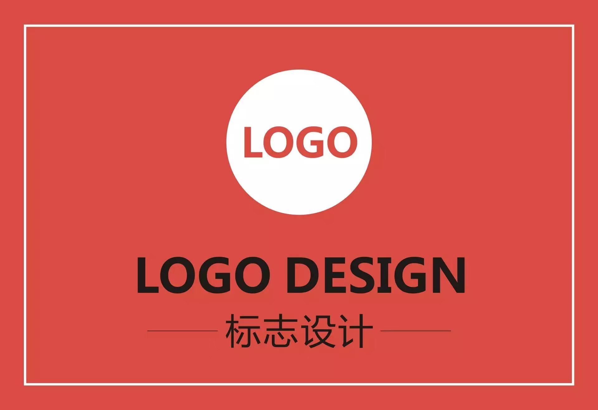 LOGO设计