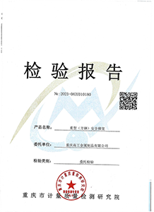 方钢安全梯笼4-2质量检验报告（2023）