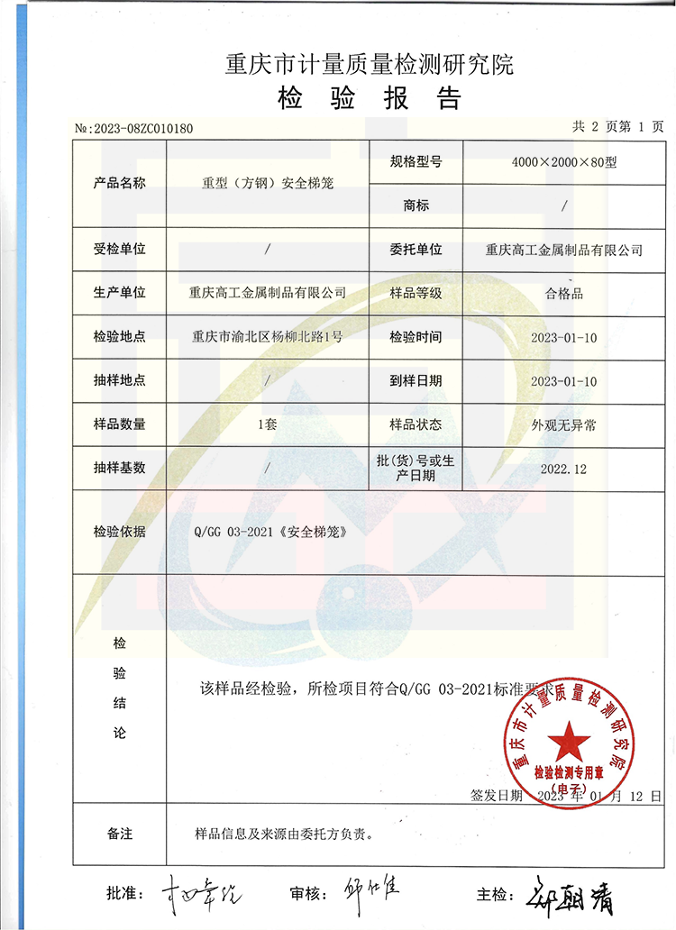 方鋼安全梯籠2-4質量檢驗報告（2023）