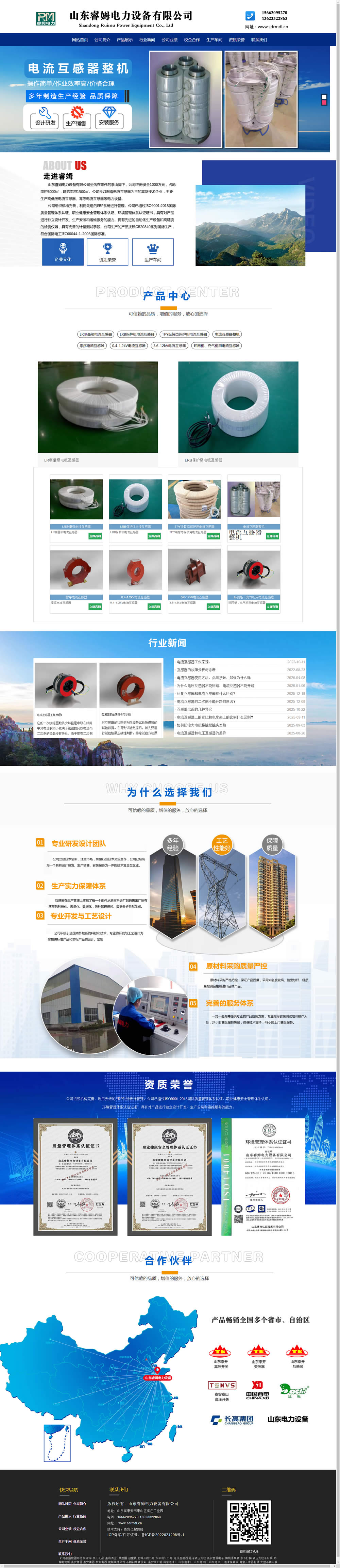 山东睿姆电力