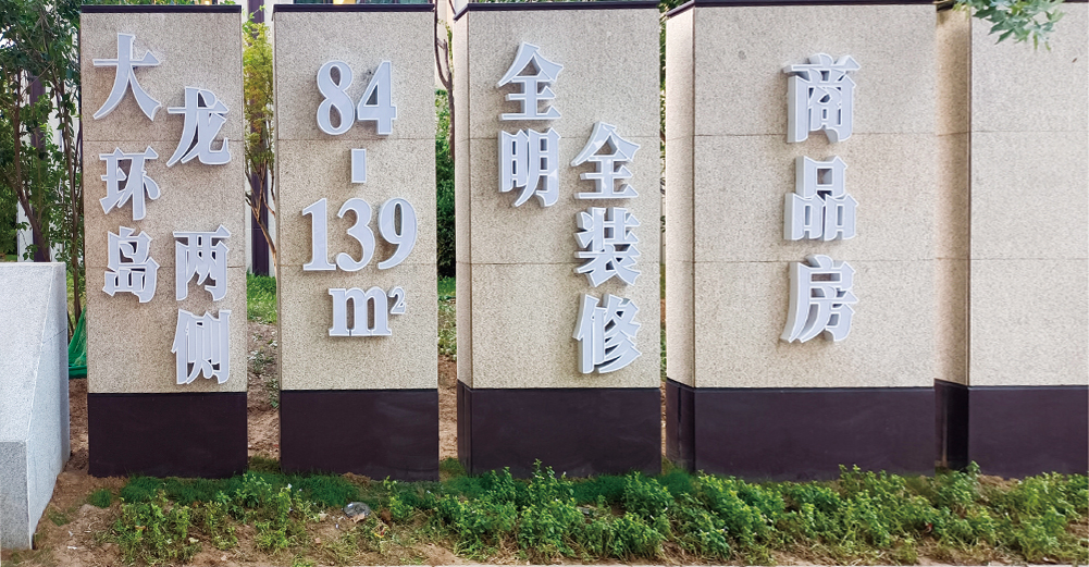 室外发光字