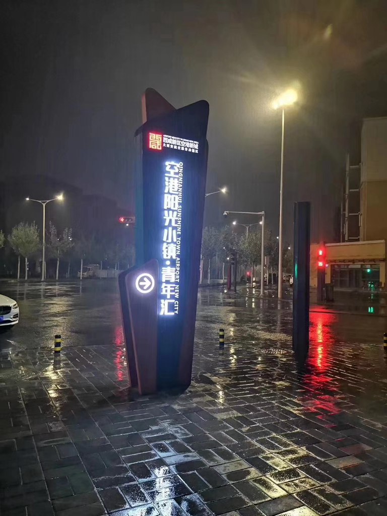 空港阳光小镇青年汇导向标识