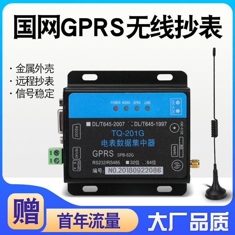 GPRS电表采集器2.jpg