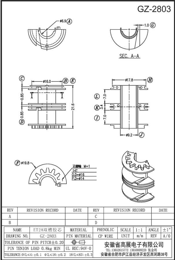 147-1 ET28双槽胶芯 GZ2803.jpg