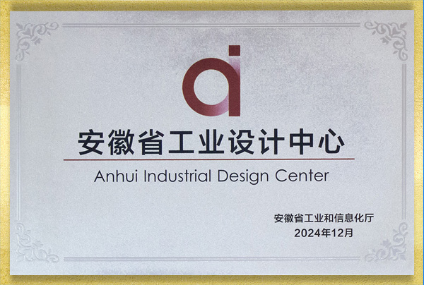 合肥省工業(yè)設(shè)計中心