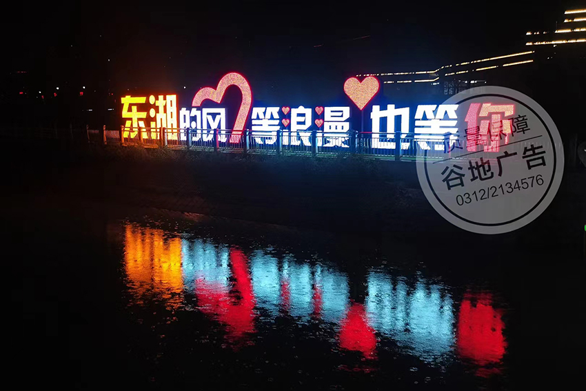 景观字
