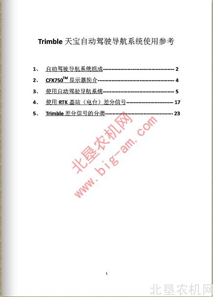 天宝自动驾驶导航系统使用参考