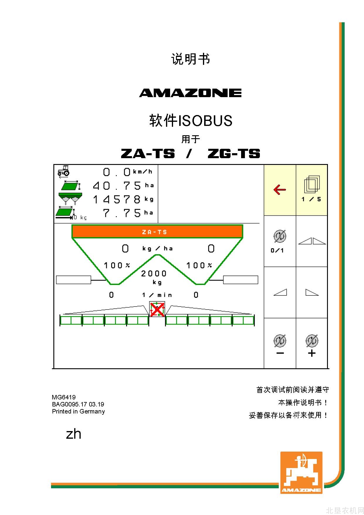 阿玛松ZA-TS ZG-TS软件ISOBUS软件操作手册