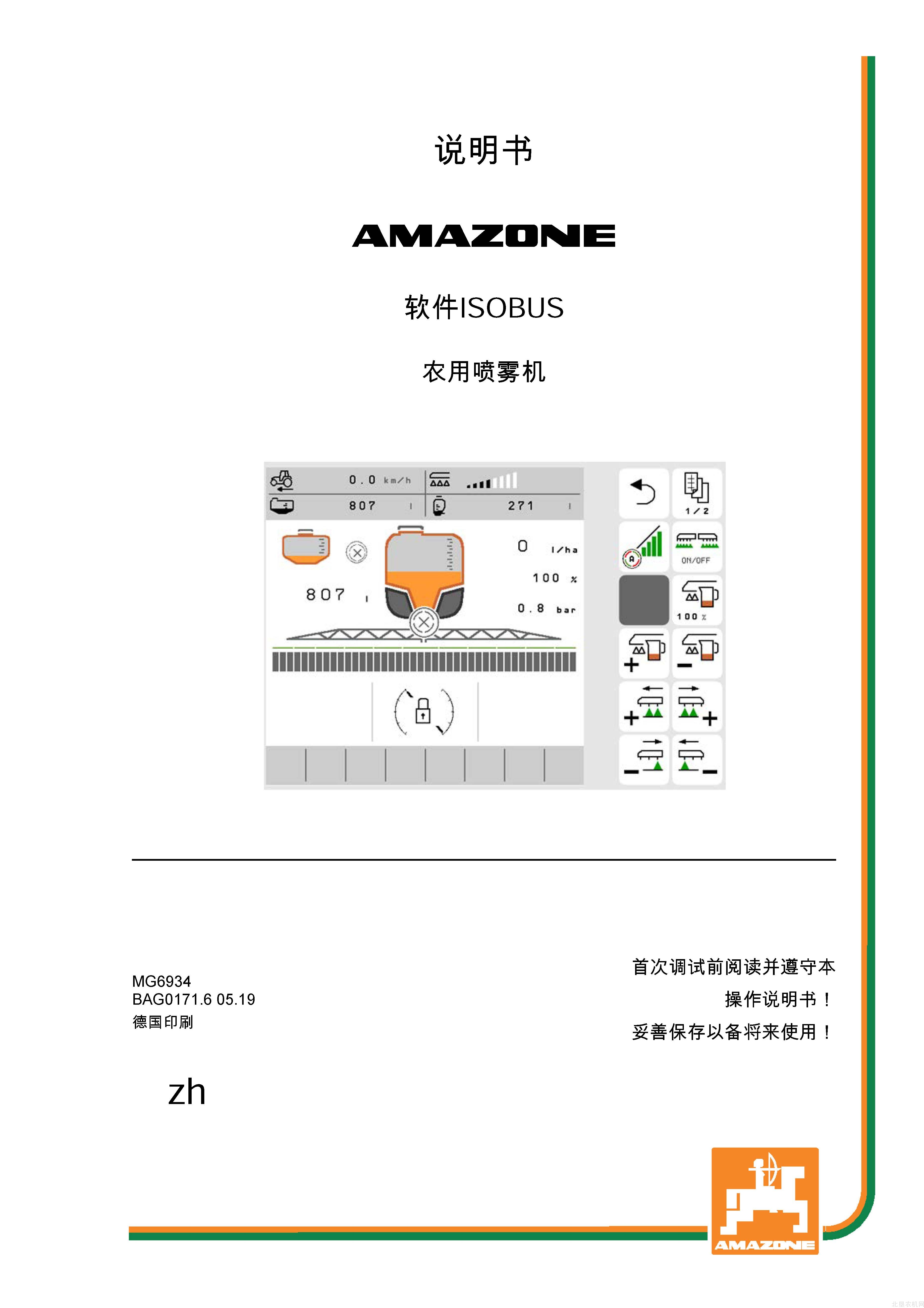 阿玛松喷药机软件ISOBUS_2019-5