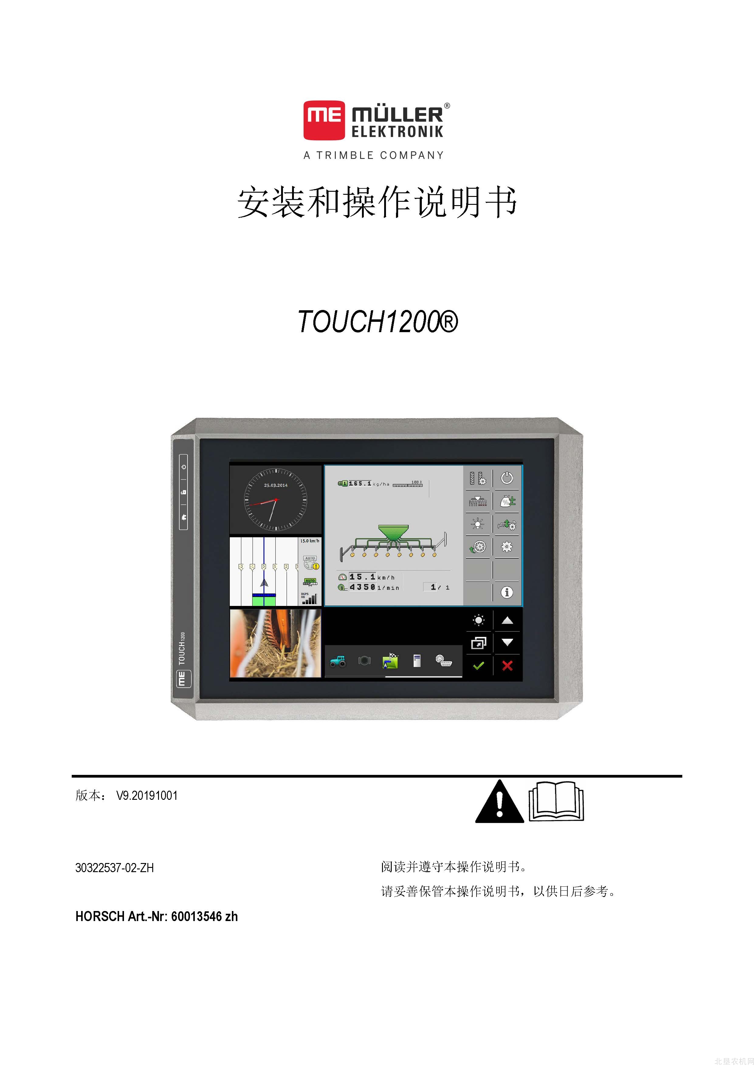豪狮touch 1200操作手册