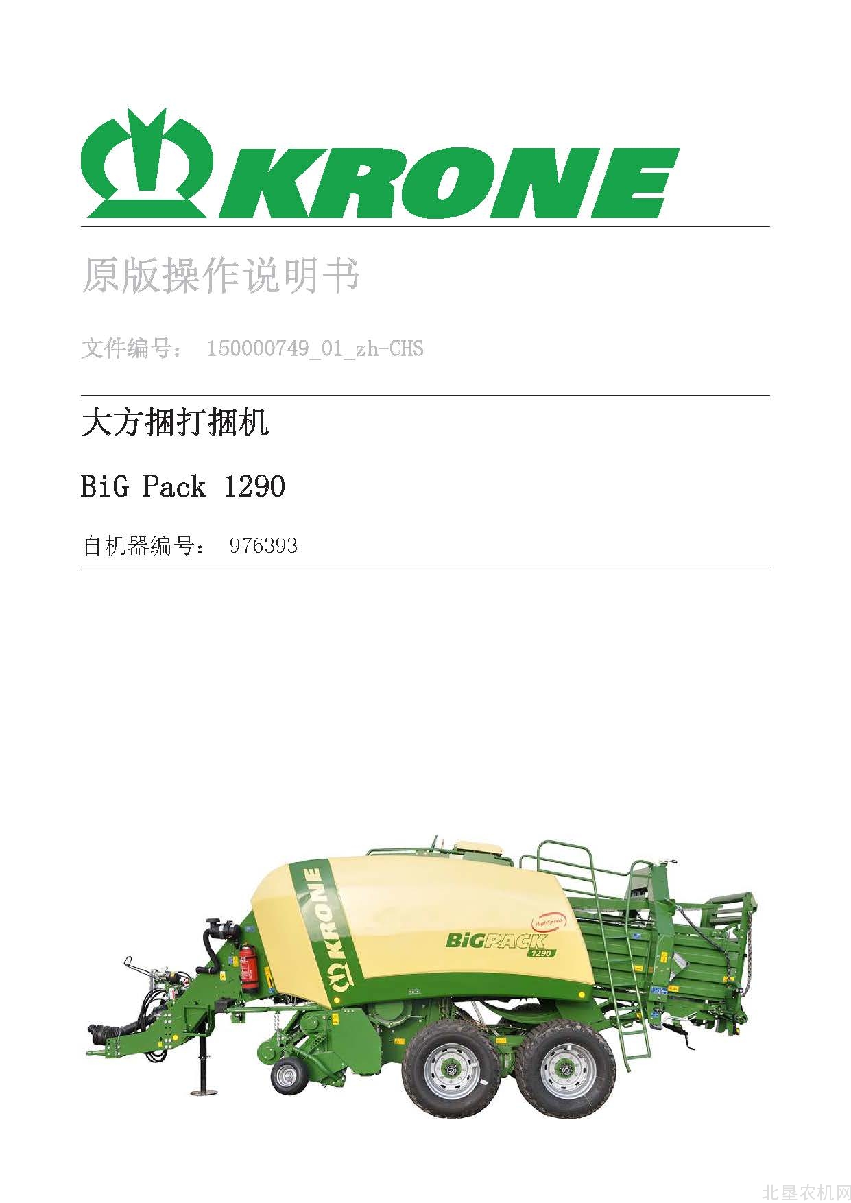 克罗尼BiG PACK 1290_976393大方捆操作手册