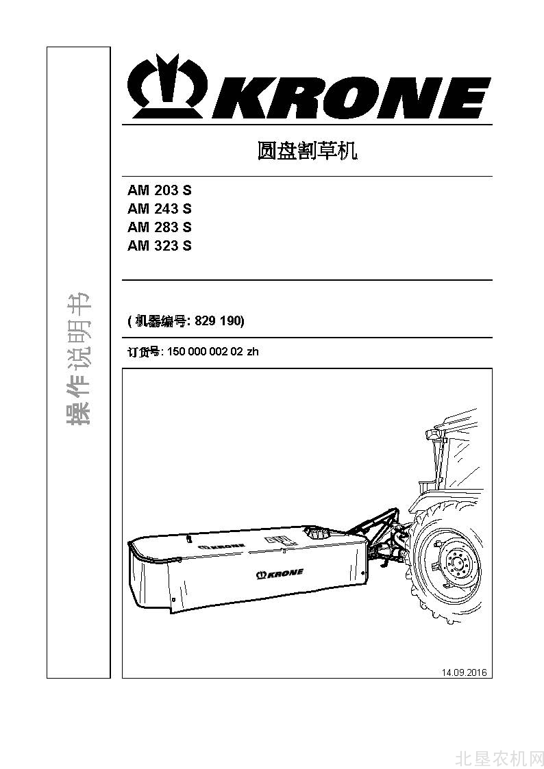克罗尼AM 203 243 23 323 S割草机操作手册
