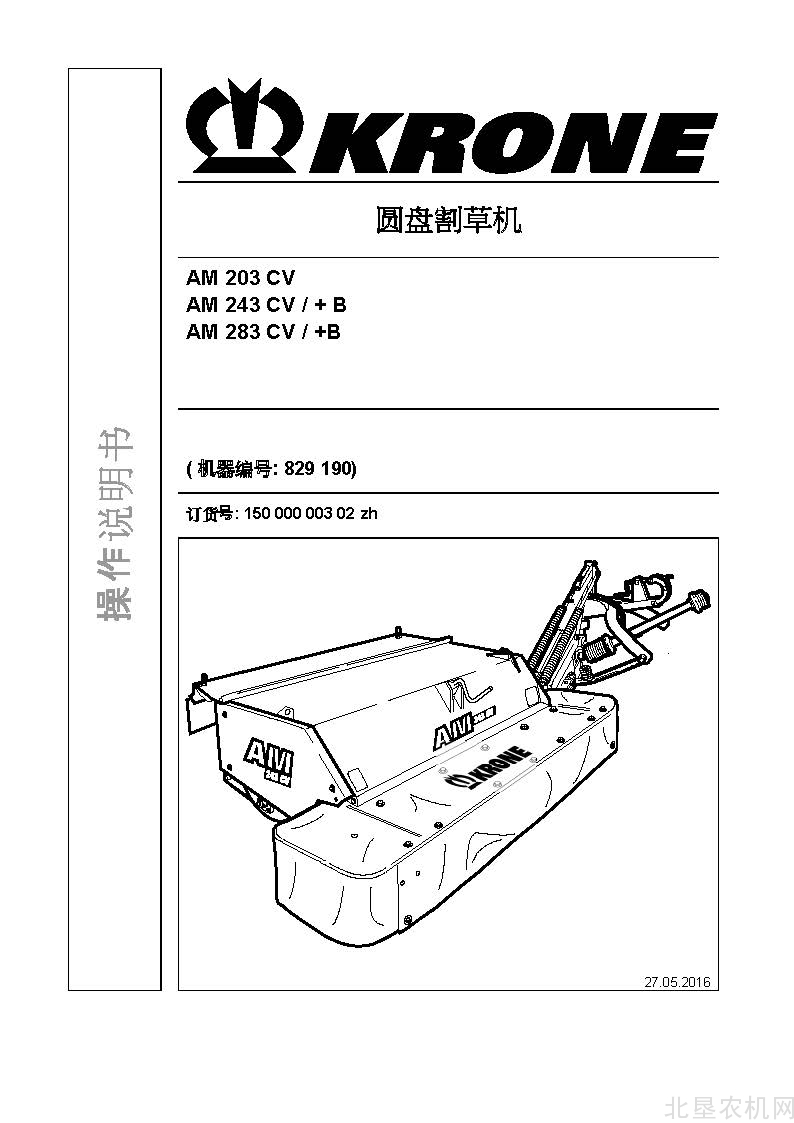 克罗尼AM 203CV 243CV&+B 283CV&+B_2016-5割草机操作手册