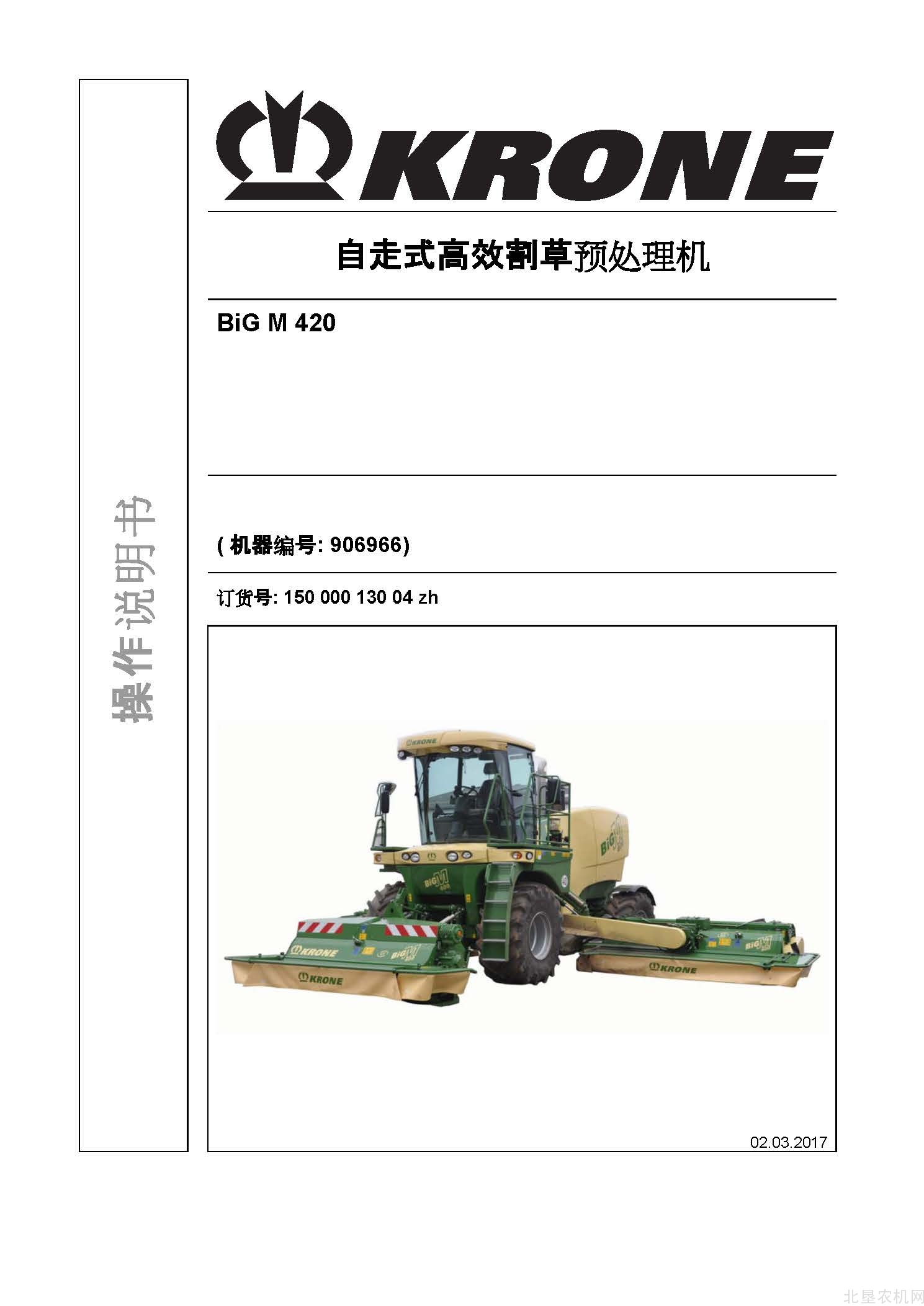 克罗尼BiG M 420割草机操作手册_2017-3