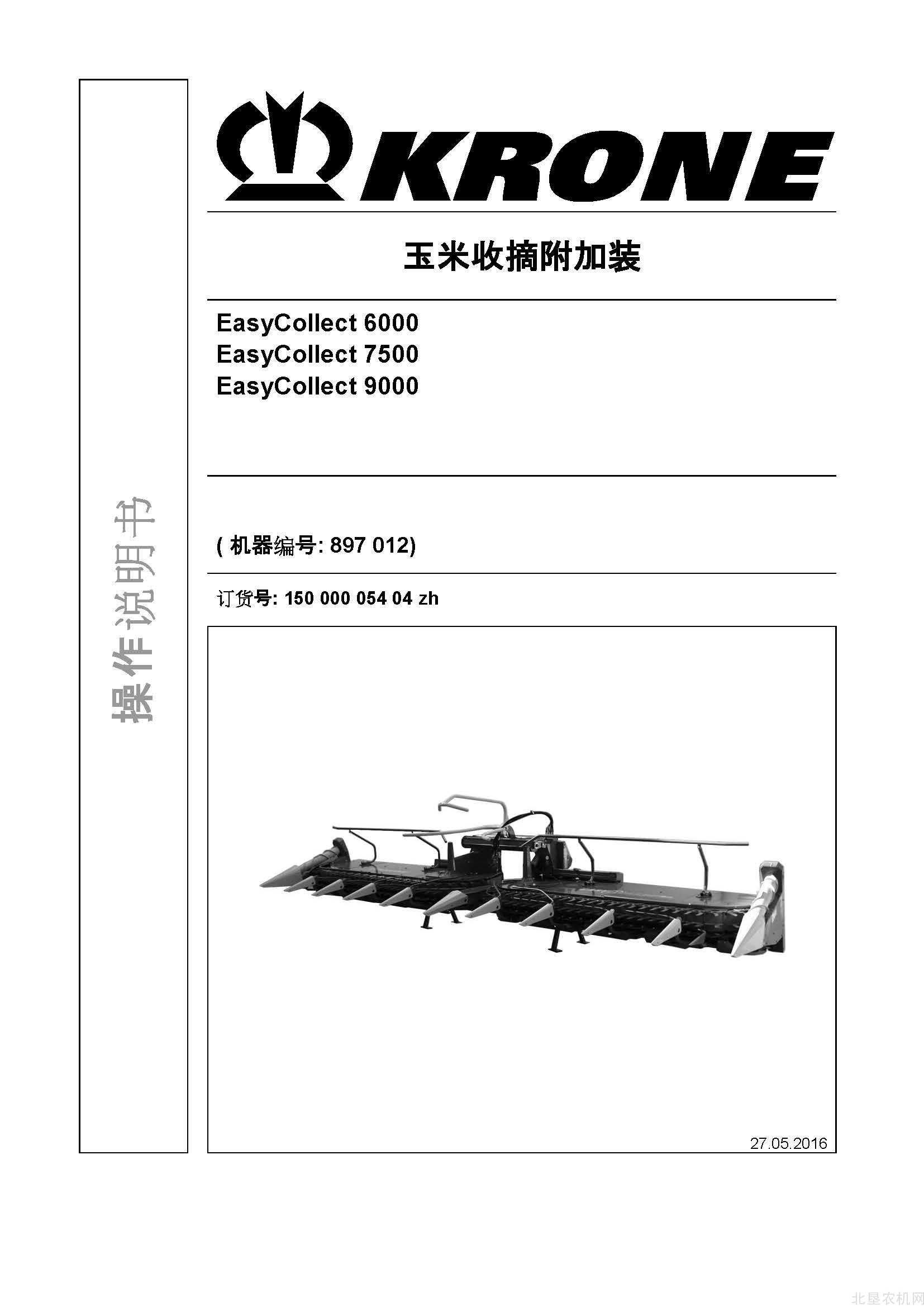 克罗尼EasyCollect 6000 7500 9000割台操作手册_2016-5