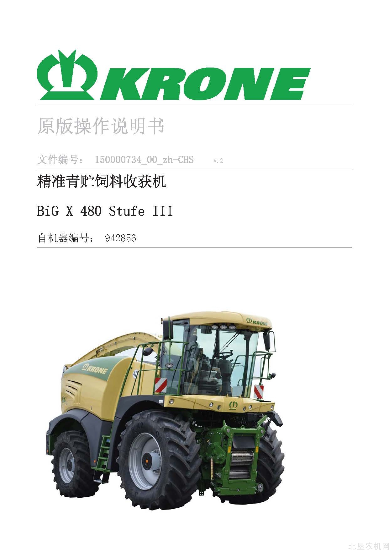 克罗尼BiG X 480 Stufe III_00 942856青贮机操作手册