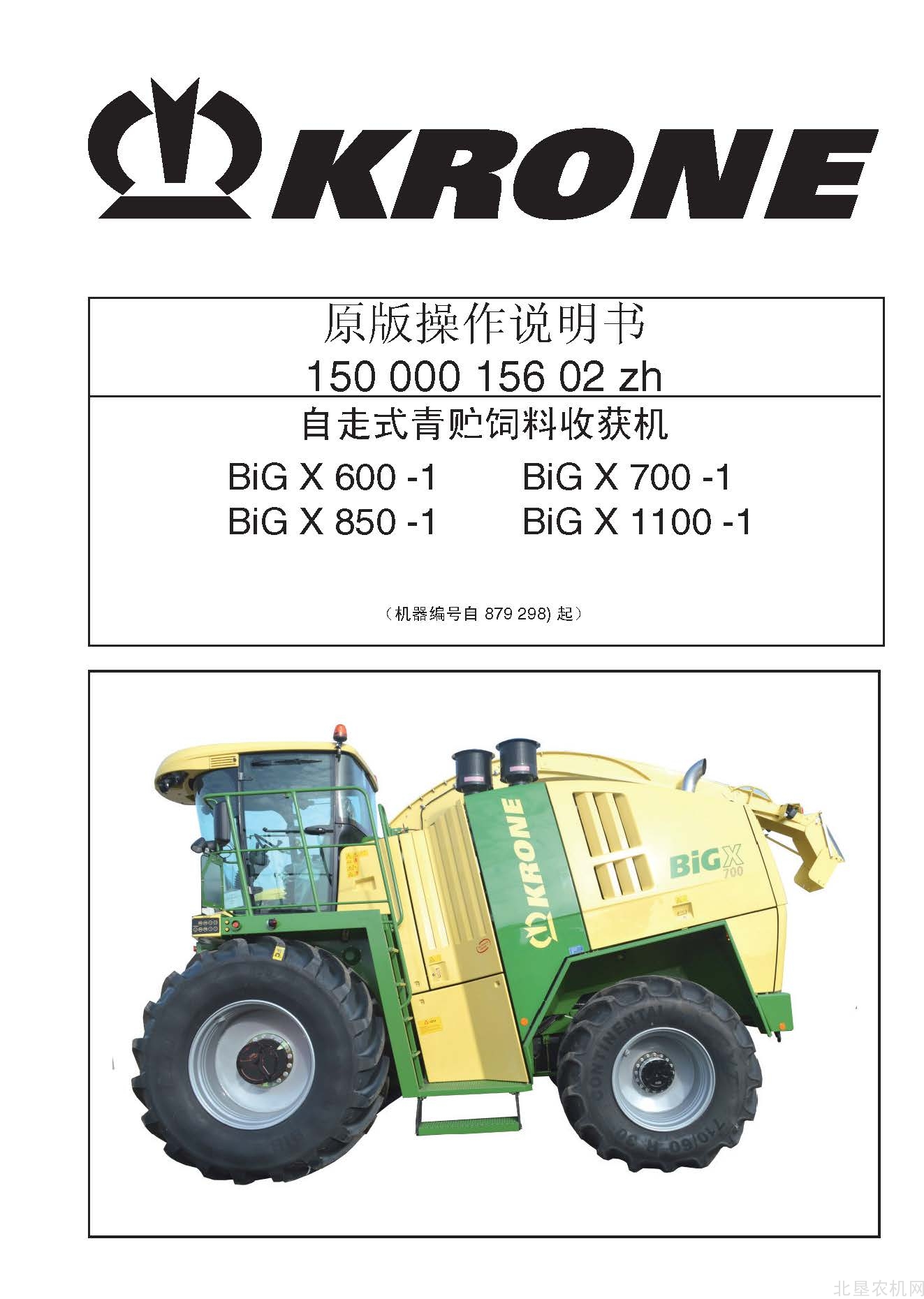克罗尼BiG X 600-1 700-1 850-1 1100-1_879298青贮机操作手册