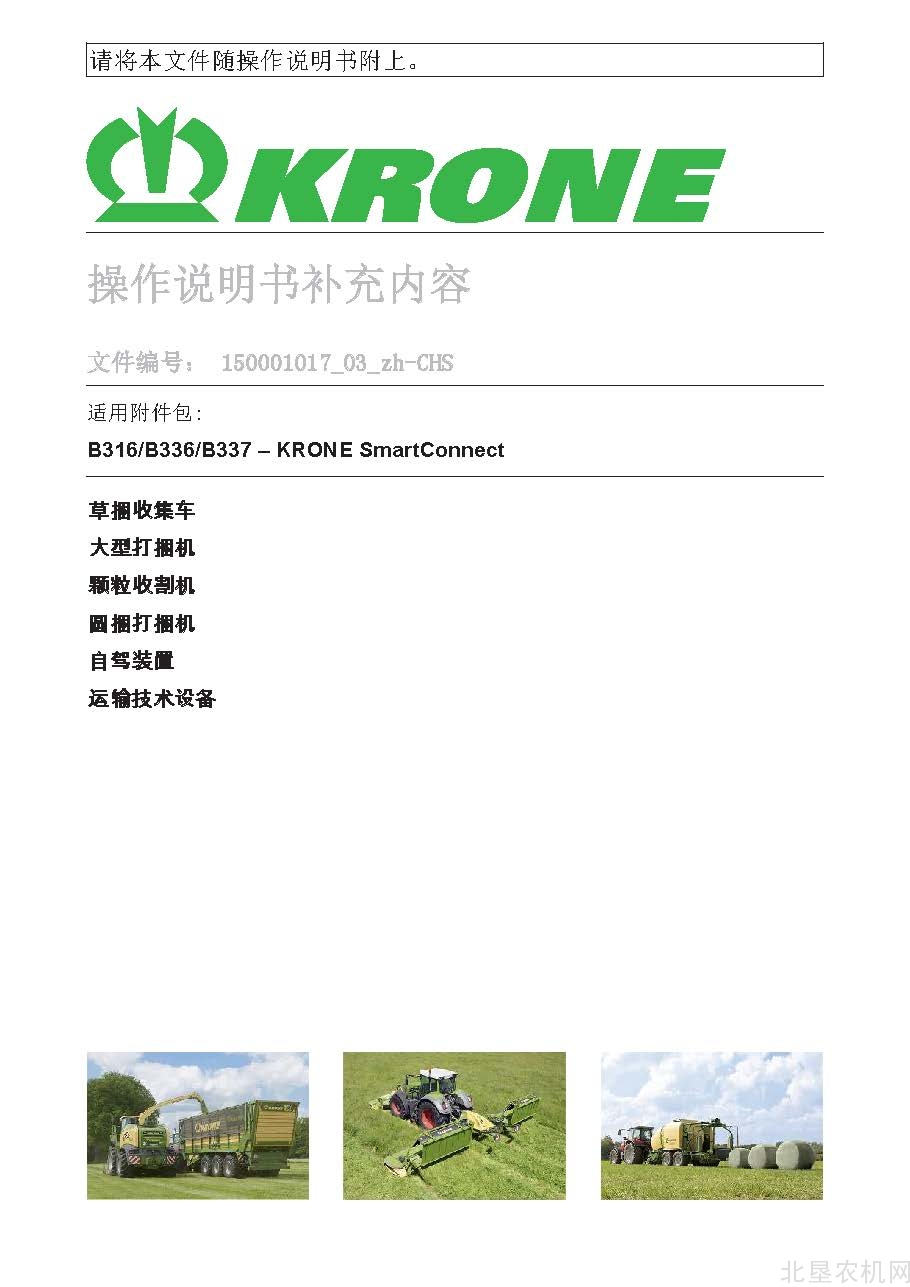 克罗尼B316 336 337 SmartConnect_03操作手册