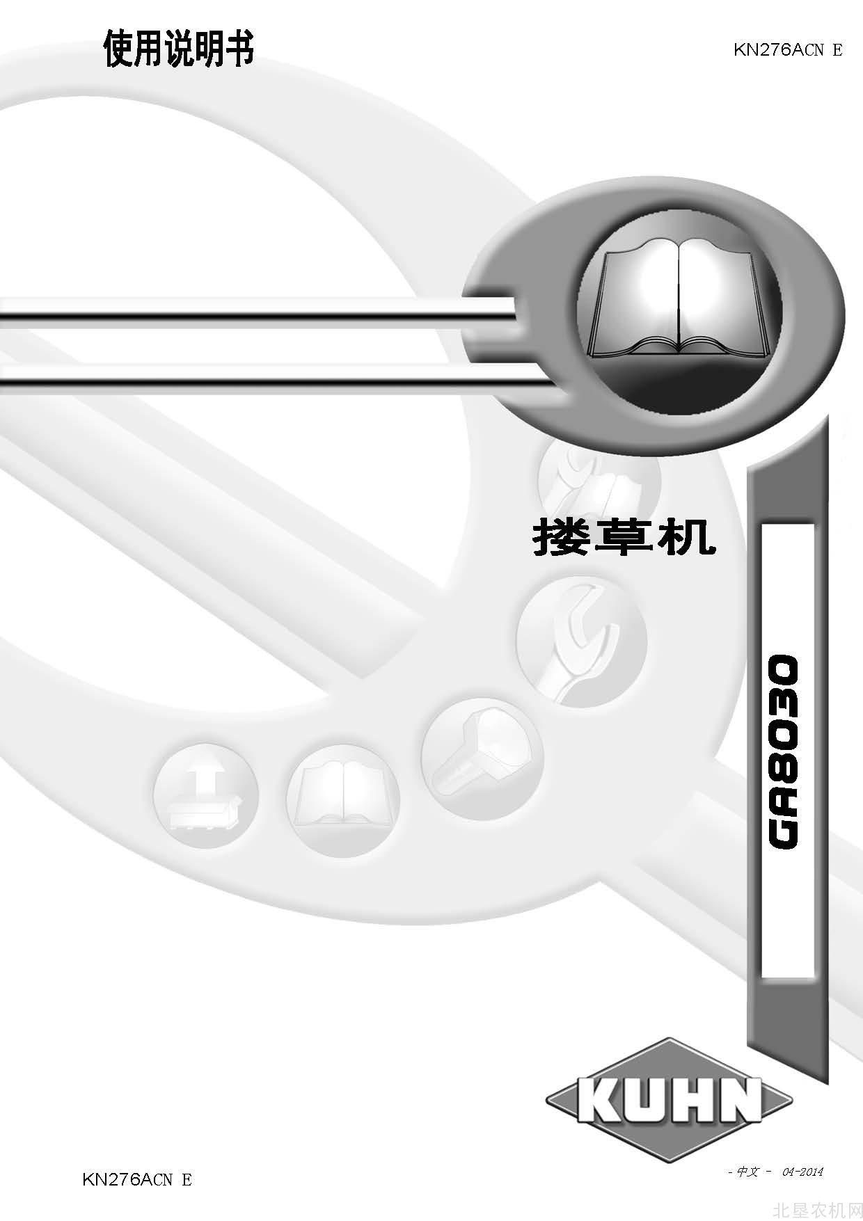 库恩（KUHN）GF642翻晒机操作手册