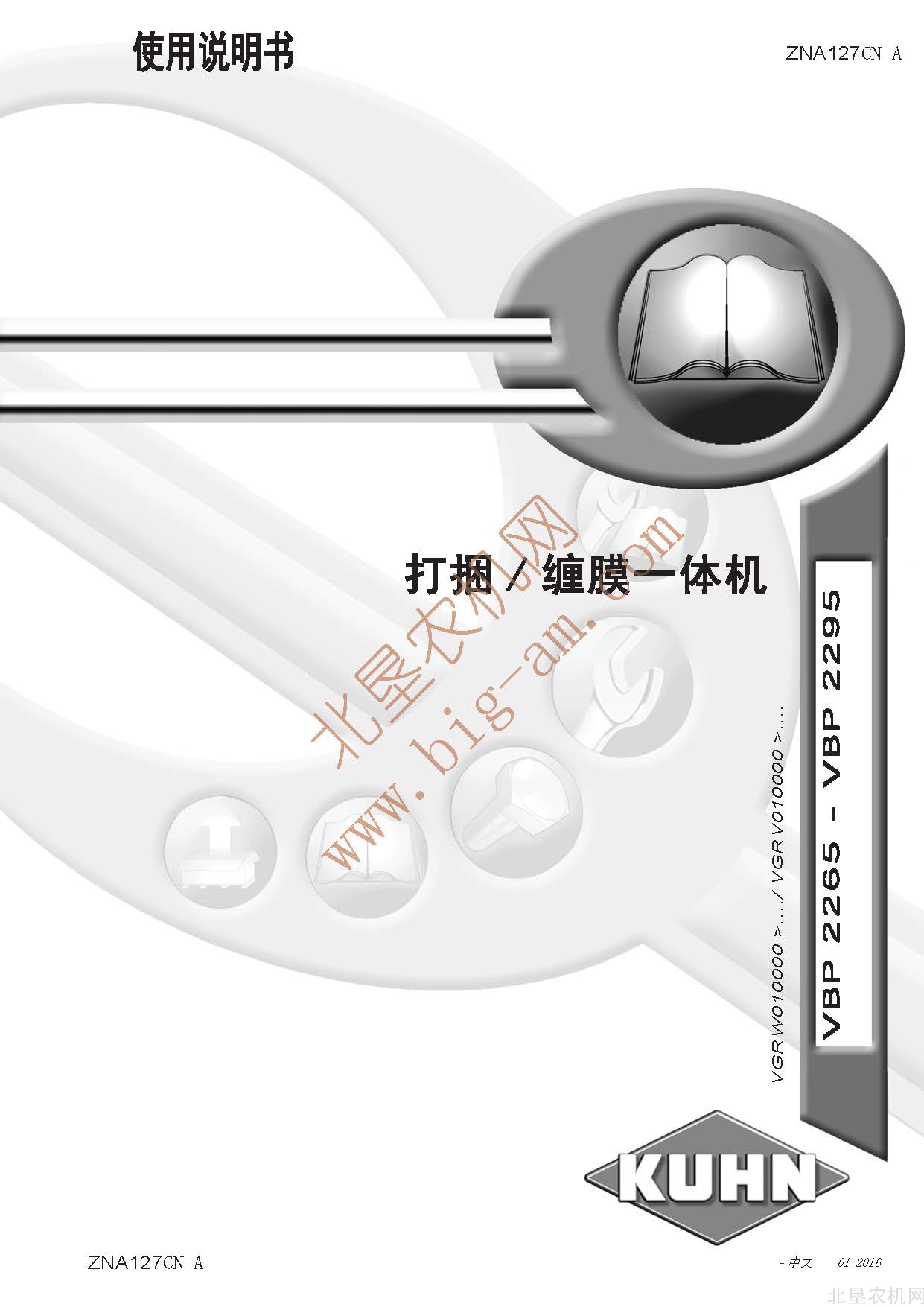 库恩（KUHN）VBP2265和2295打捆包膜机操作手册