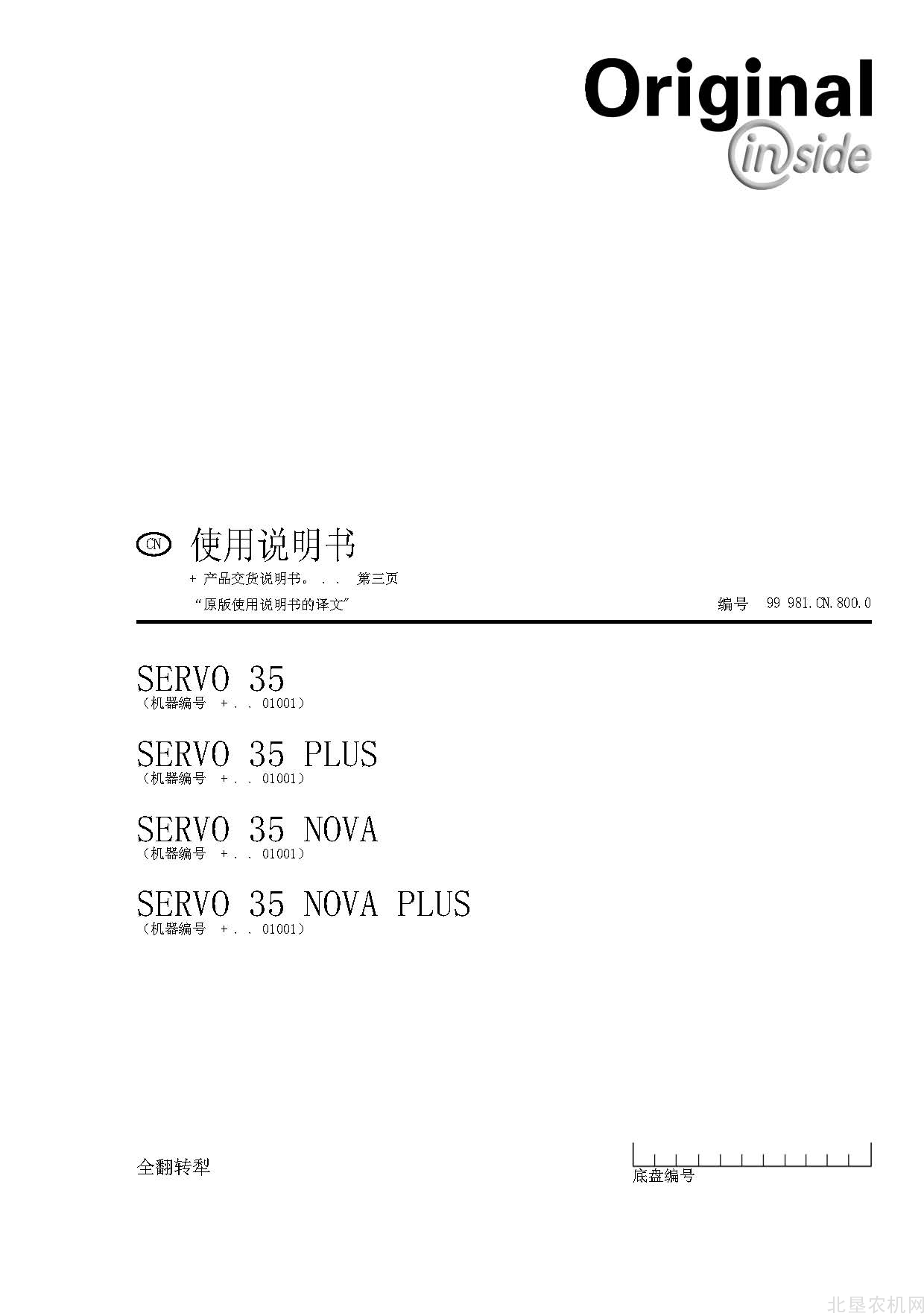 博田SERVO 系列翻转犁操作手册