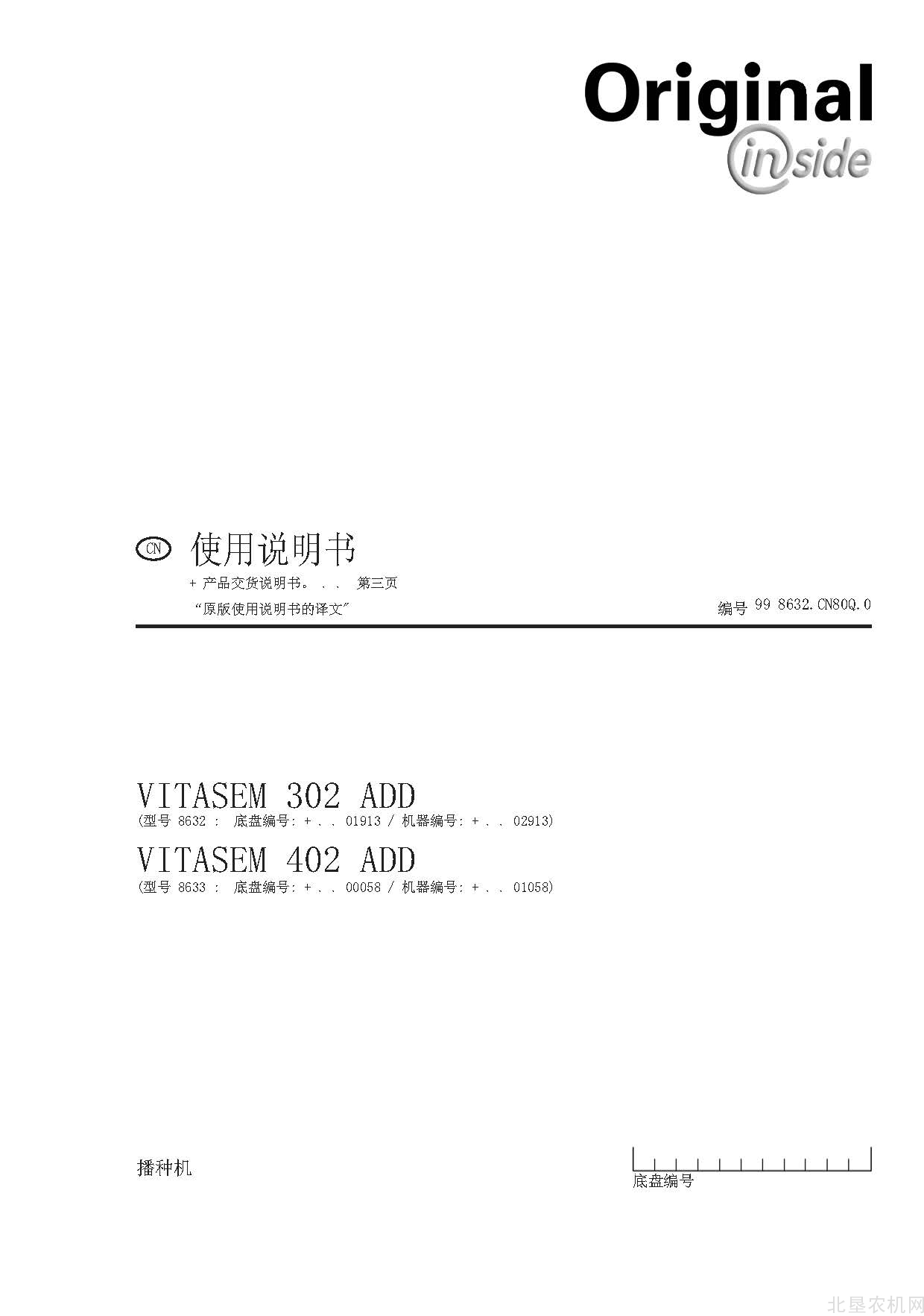 博田VITASEM 302 402播种机操作手册