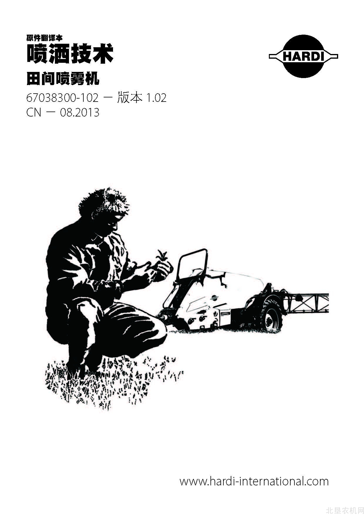 哈迪（HARDI）喷洒技术介绍手册