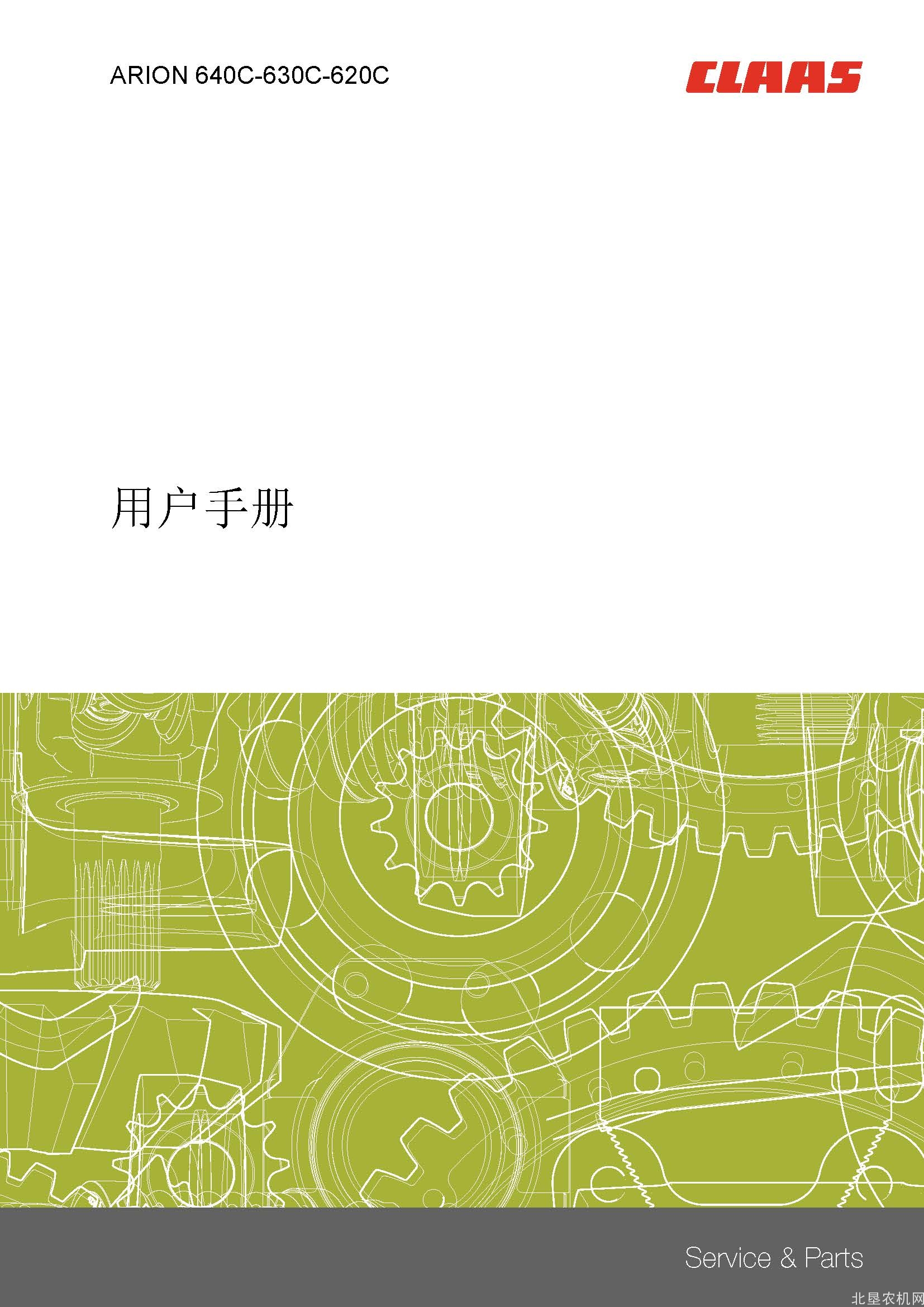 克拉斯ARION 640C-630C-620C拖拉机使用手册