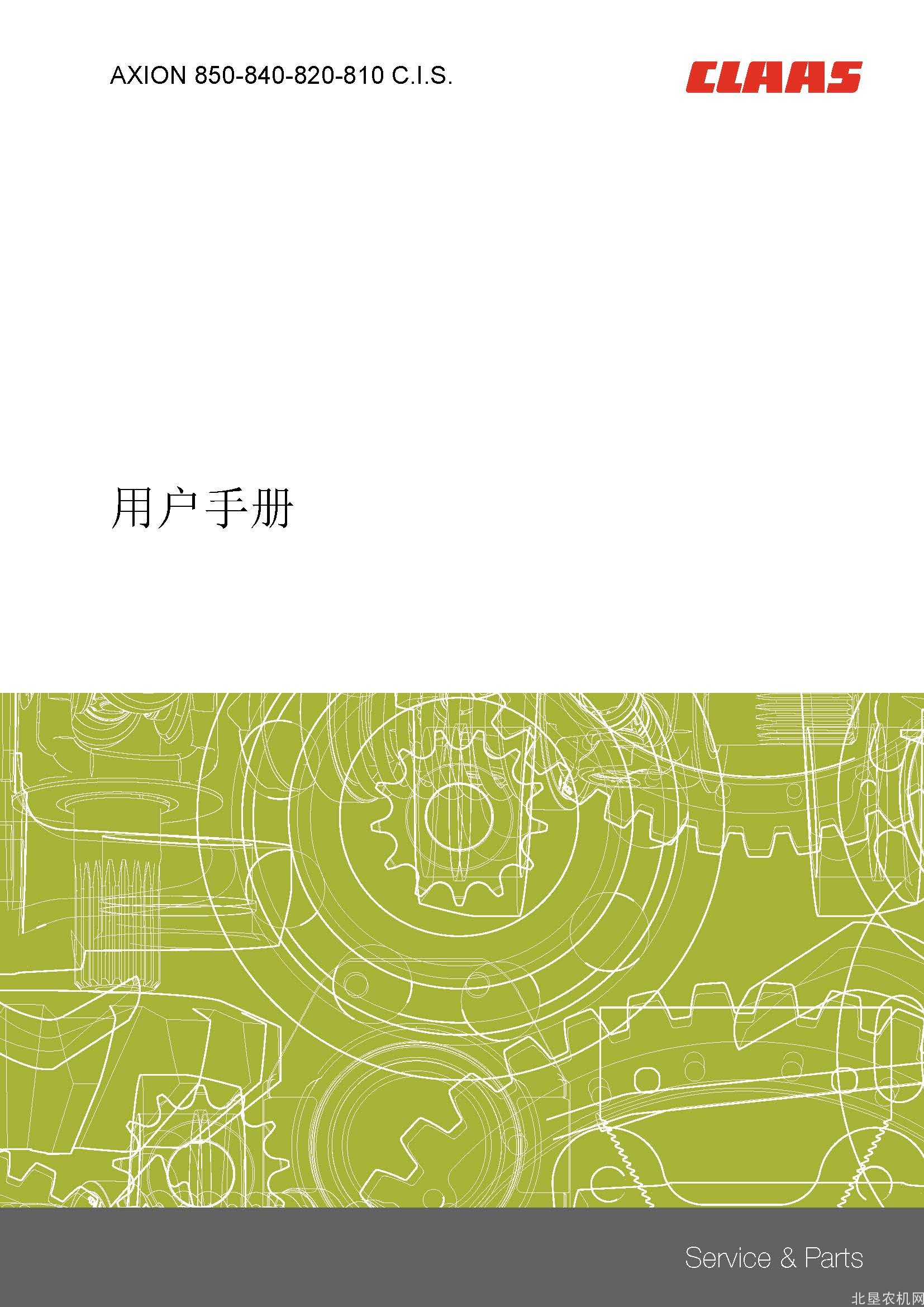 克拉斯AXION 850-840-820-810 拖拉机操作手册
