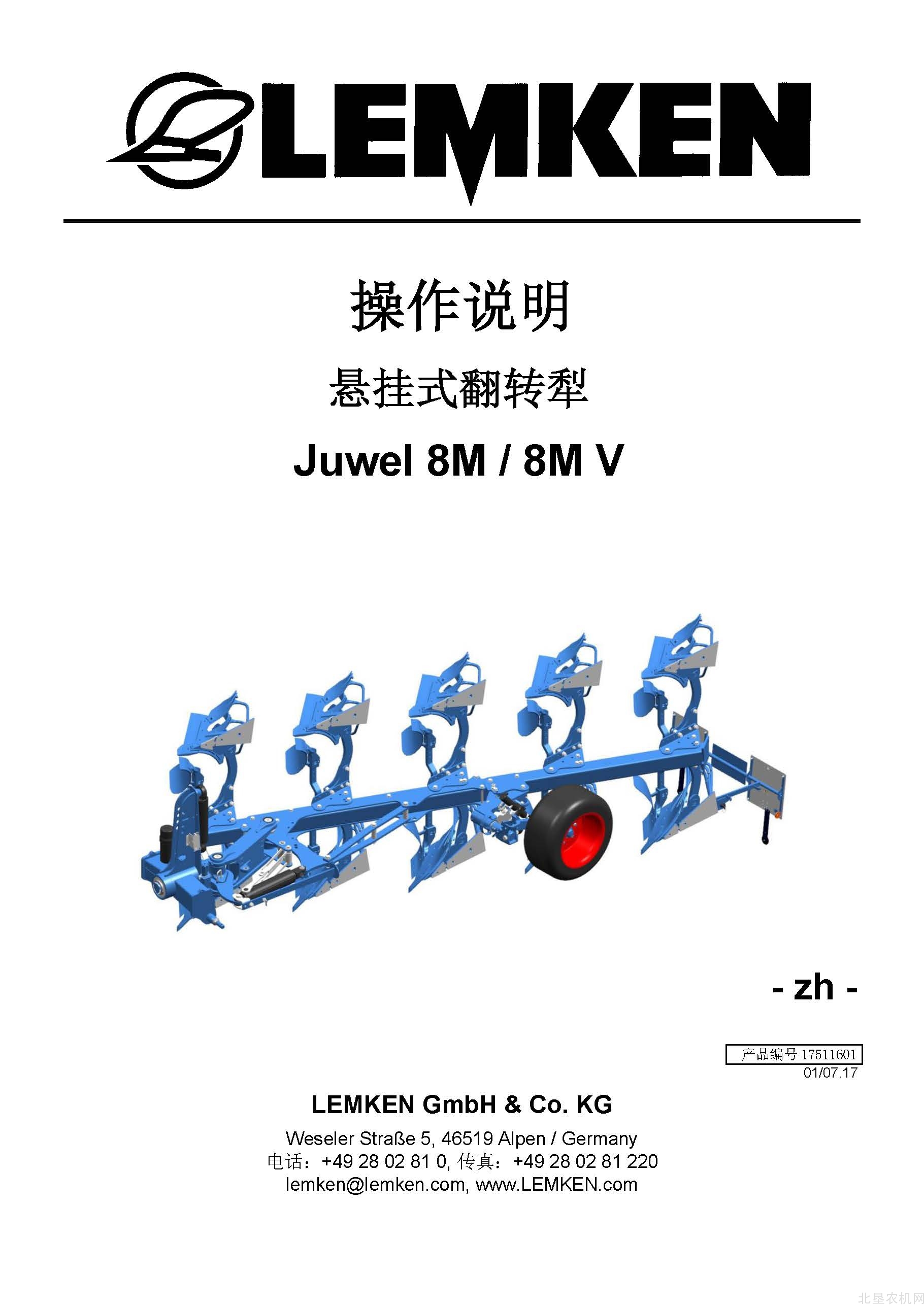 克罗尼17511601_BA_Juwel-8M-8M-V大犁操作手册