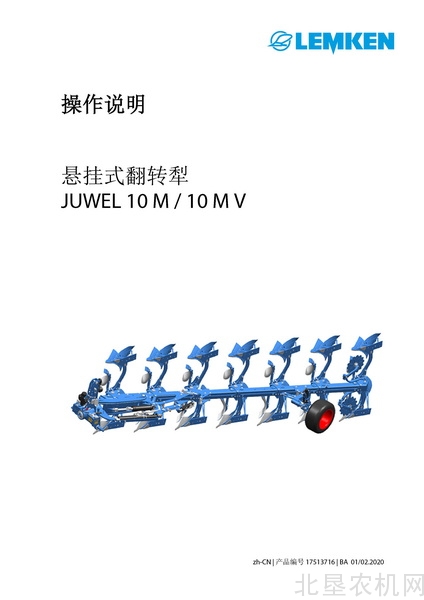 雷肯17513716_BA_Juwel-10M-10MV大犁操作手册