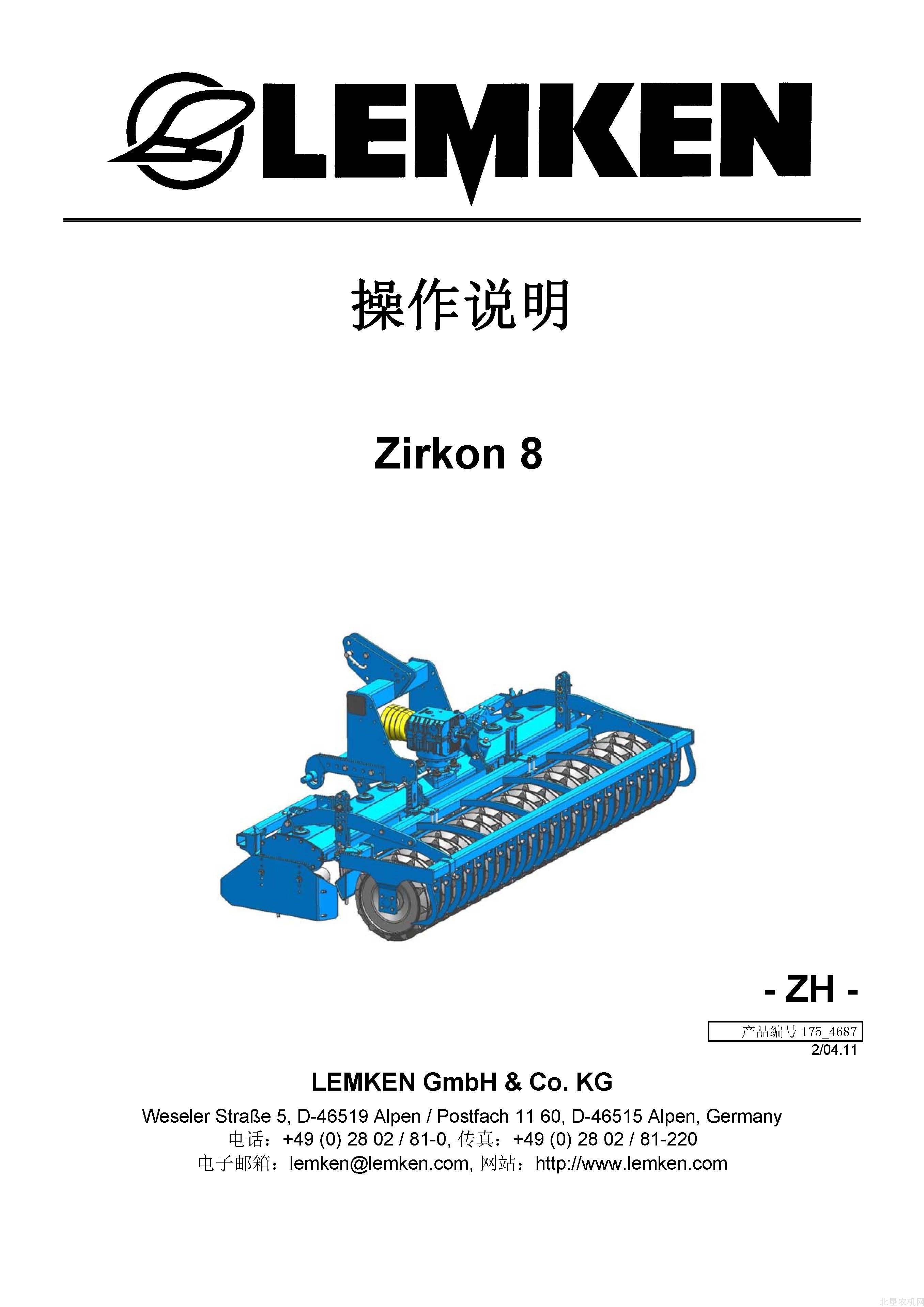 雷肯175_4687_BA_Zirkon-8动力耙操作手册
