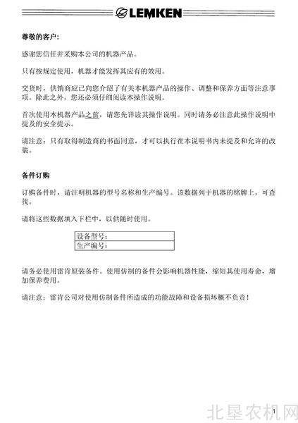 雷肯17510026-Variopack动力耙操作手册