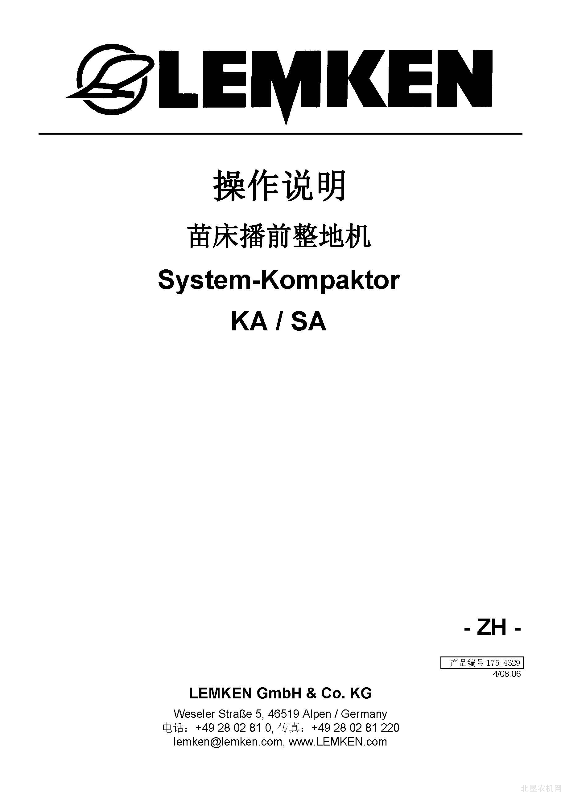雷肯175_4329-System-Kompaktor-KA+SA 联合整地机操作手册