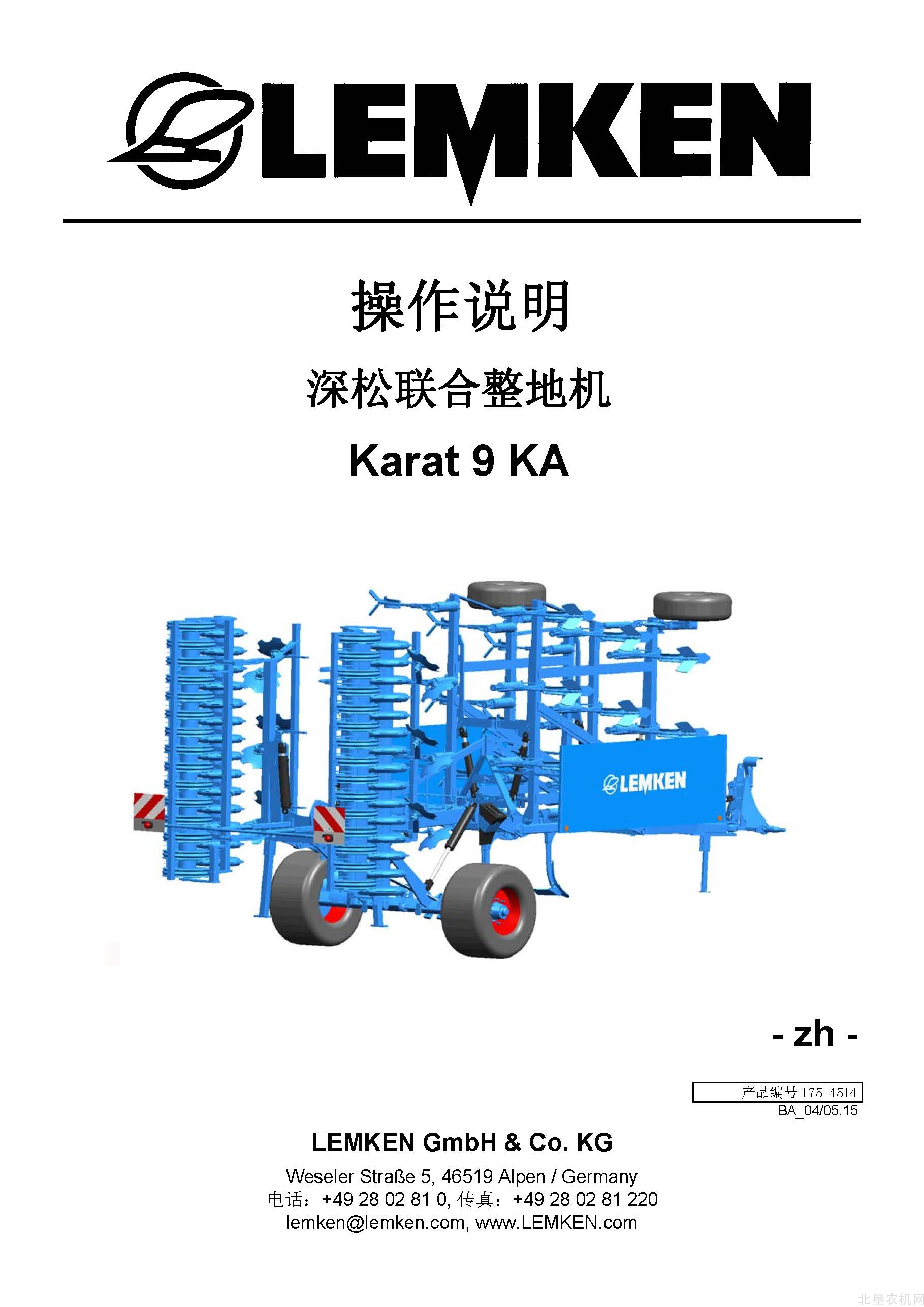 雷肯175_4514_BA_Karat-9-KA联合整地机操作手册