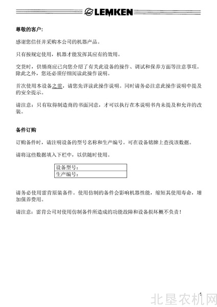 雷肯17510024-System-KorundKB联合整地机操作手册