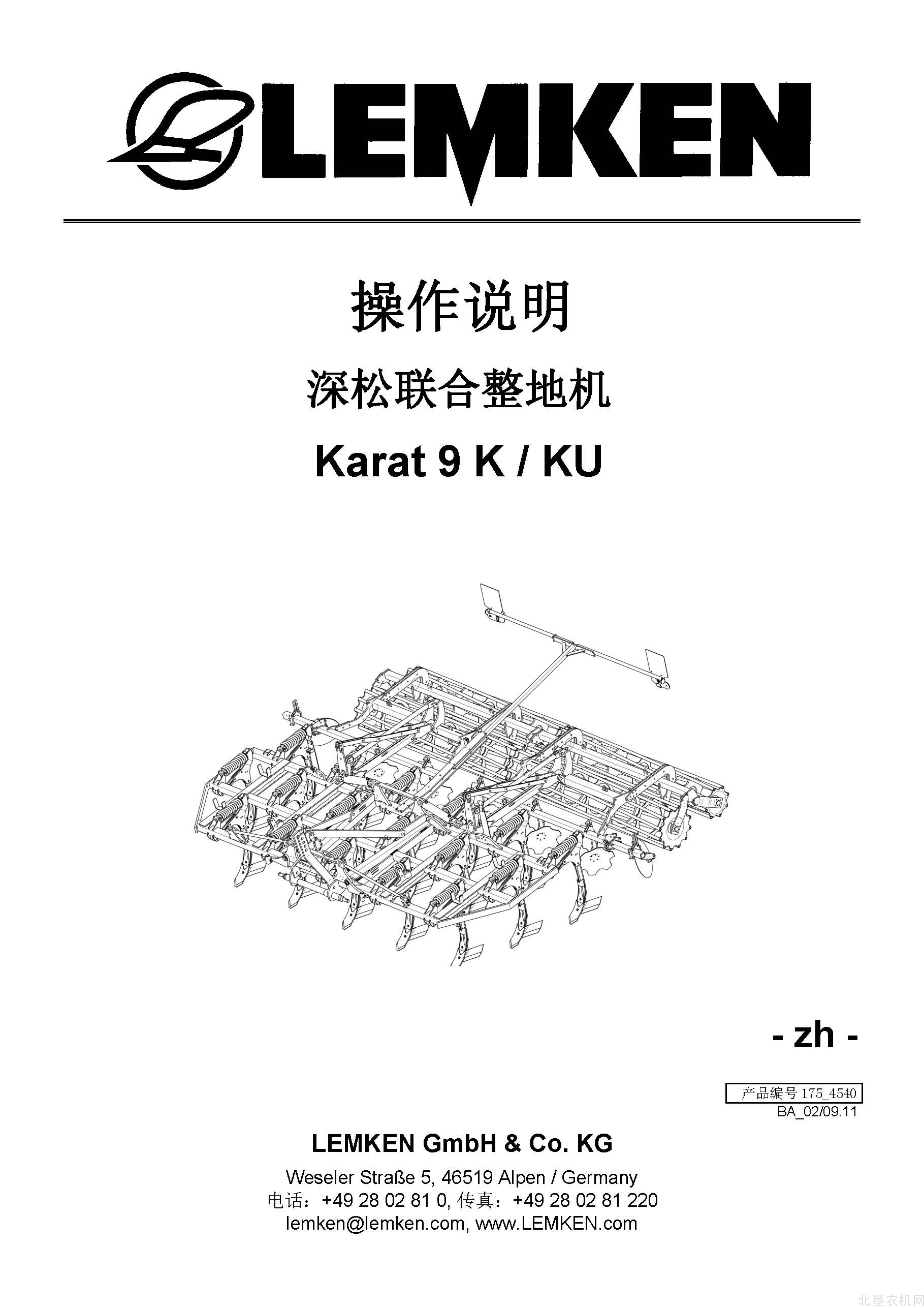雷肯（LEMKEN）Karat-9-K-KU整地机操作说明