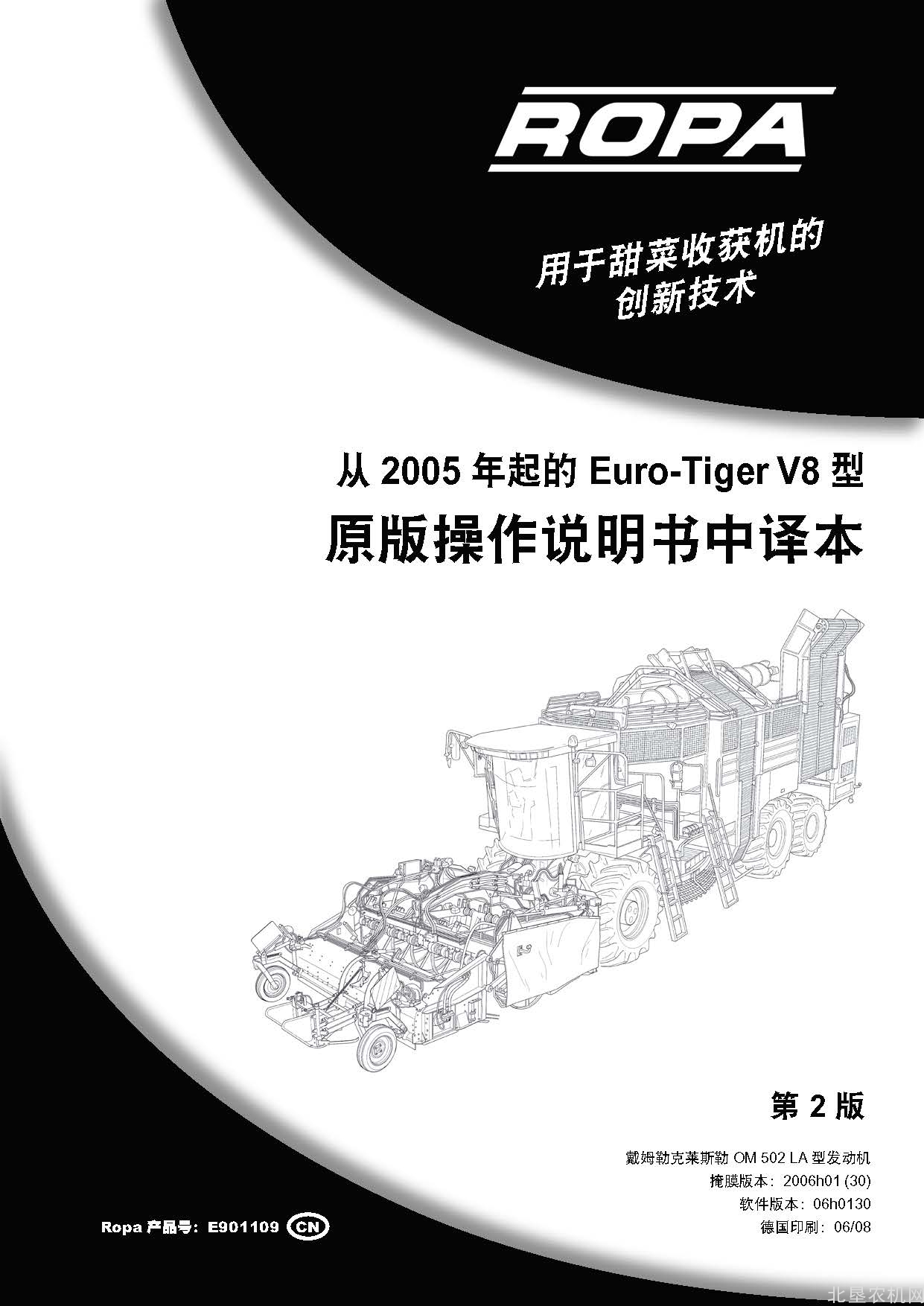 罗霸欧洲猛虎 Euro-Tiger V8 型甜菜收获机操作手册（2008版）
