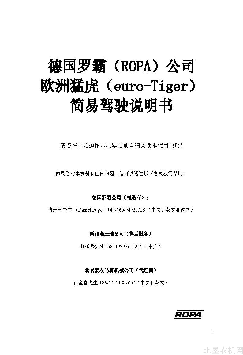 罗霸欧洲猛虎（euro-Tiger） 简易操作手册