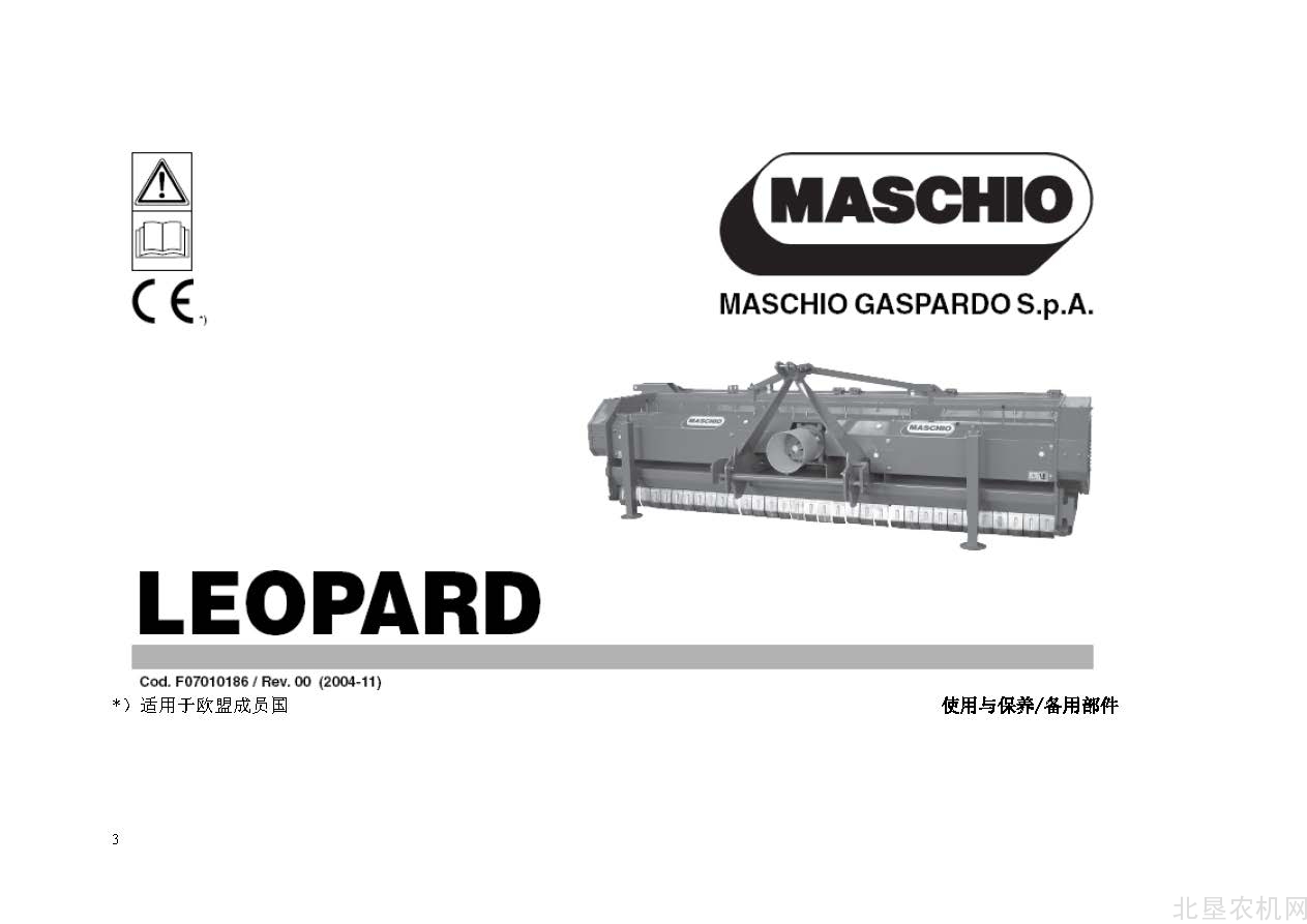 马斯奇奥（Maschio）Leopard灭茬机操作手册