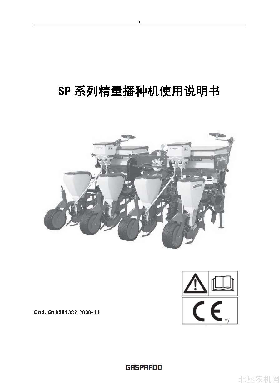 马斯奇奥（Maschio）SP系列精量播种机操作手册